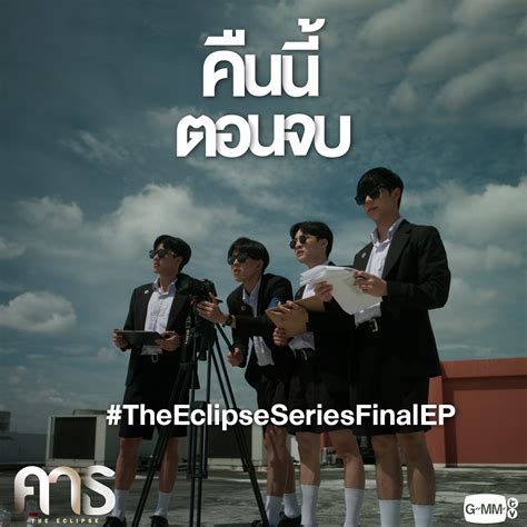 The Eclipse EP 1 .